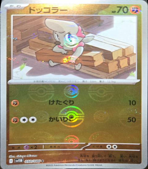 Japanese Black Bolt Timburr [Poke-Ball] Pokémon card